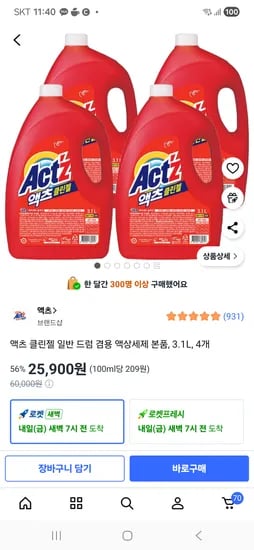 ) 액츠 4개, 25900원