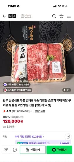 우희정 한우 선물세트 투쁠 9등급 마장동 소고기 129,000원 무배