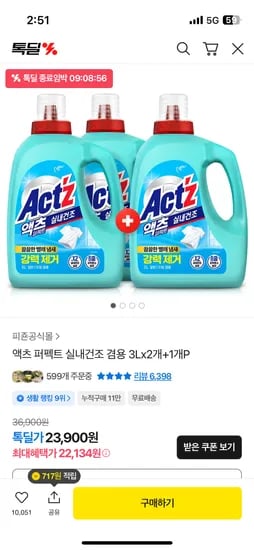 액츠 퍼펙트 실내건조 겸용 세제 3LX3개 23,900원