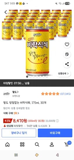 팔도 밥알없는 비락식혜, 175ml, 30개 8,470원