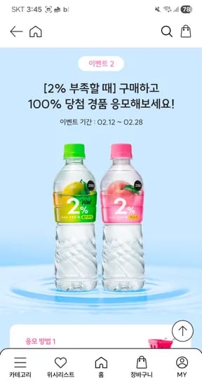 2프로 500ml 6개 5900원 구매하고 즉당 +페이코 할인 같이 받으세요