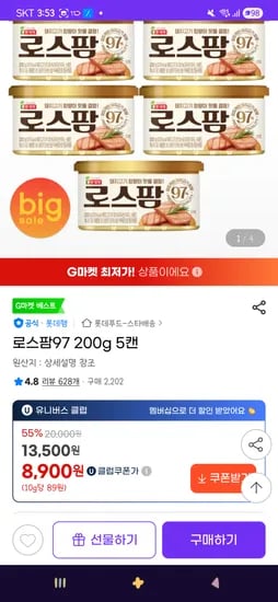 로스팜97 200g 5캔 8,900원