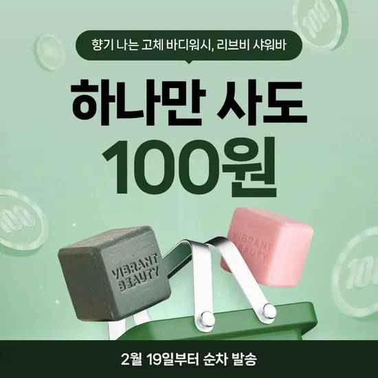 샤워바 2,100원