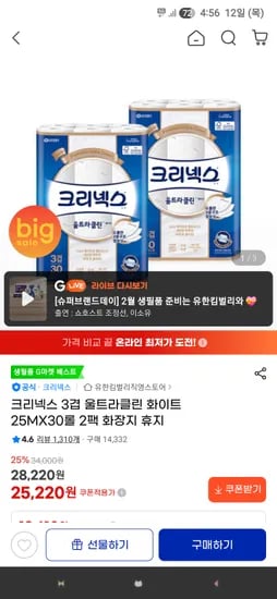 크리넥스 울트라클린 25M 30롤 2팩 25,220원