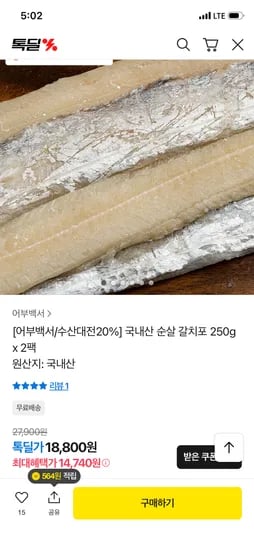 국내산 순살 갈치포 250g x 2팩 14,740원 무배
