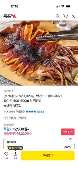 반건조오징어 10미 14,220원~