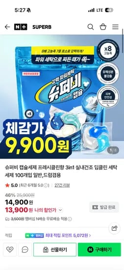 캡슐세탁세제 10g 100개입 13900원/네멤무배