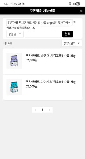 내츄럴코어) 푸치앤머트 강아지 사료 2kg 본품 + 기능성 사료 3종 0원 무배