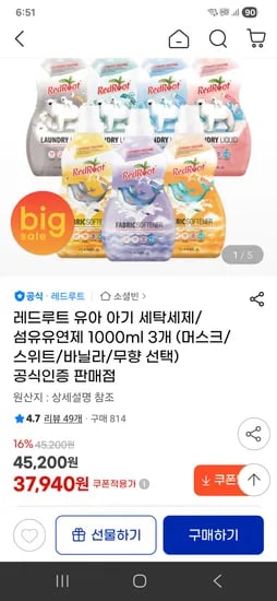 레드루트 아기 섬유유연제 3개 37940원 세탁세제,젖병세제