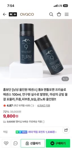 오바코 툼9 젠틀포맨 프리솔로 에센스 100ml 9800원