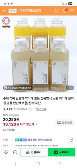 ) 수제 식혜 500미리 x6병 무배 10120원