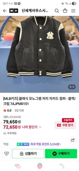 신세계사우스시티 MLB키즈. 클래식 모노그램 저지 자카드 점퍼 72,650원