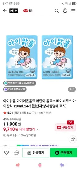 아이맑음 이온음료 120ml X 24팩 9,710원 무배
