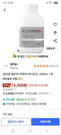 일리윤 울트라 리페어 바디로션, 528ml 12500원 핫딜!
