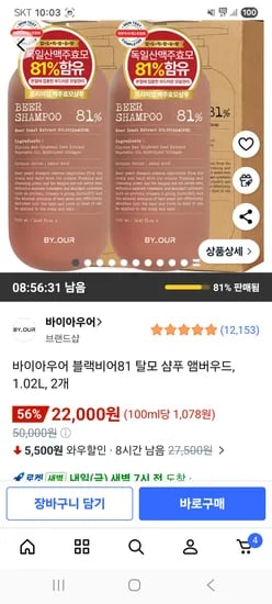 바이아우어 블랙비어81 탈모 샴푸 앰버우드, 1.02L, 2개 22000원