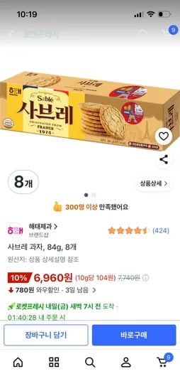 사브레 과자 84g 8개 6,960원