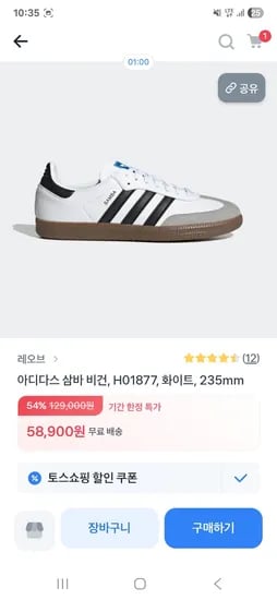 아디다스 삼바 비건 H01877 화이트 운동화 초핫딜 무배 58,900원