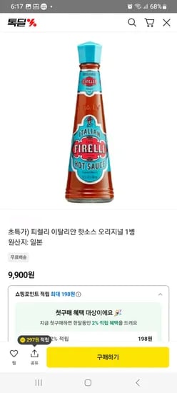 피렐리 이태리 핫소스 9900원 무배