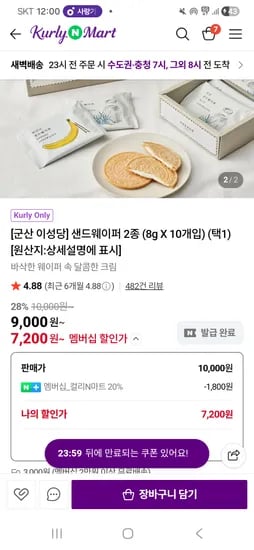 군산이성당 샌드웨이퍼 2종 1택 7200원