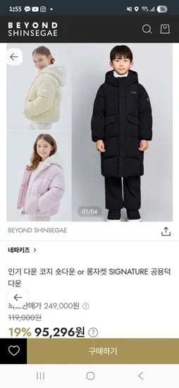 네파 코지 숏다운 81,002원! (우리카드 75천원대)