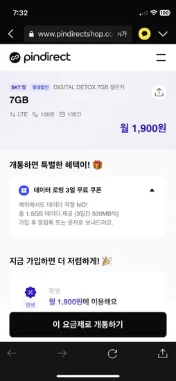 10기가+1mbps, 300qns 5500원,7기가 100분,1900원 (평생,유심,esim 개통가능)