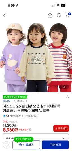 키즈꼬모 봄 상하세트 8,960원부터