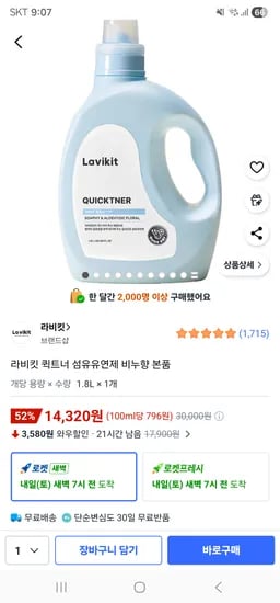 퀵트너 섬유유연제 비누향 본품 1.8L 1개 14,320원