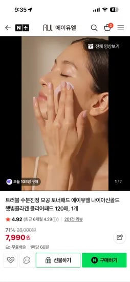 에이유엘 콜라겐 클리어패드 120매, 1개 7900원 무배
