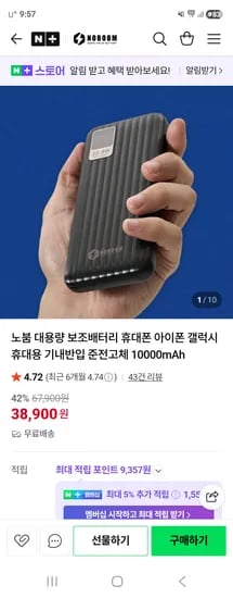 노붐 대용량 준전고체 보조배터리 10000mah 1+1 68,900원 무배
