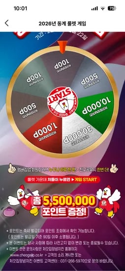 처갓집 롤렛 게임 100p~30,000p