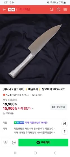 가디니 이탈리아 발고비아 20cm 식도 15,900원