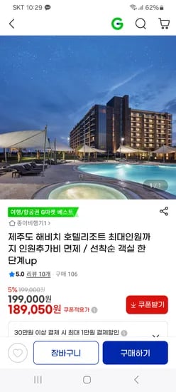제주 해비치 룸온니 189,050원~