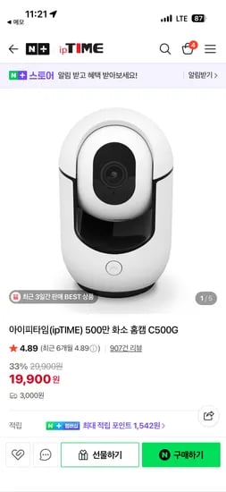 ipTIME아이피타임 500만화소 CCTV 홈캠 C500G 19900원