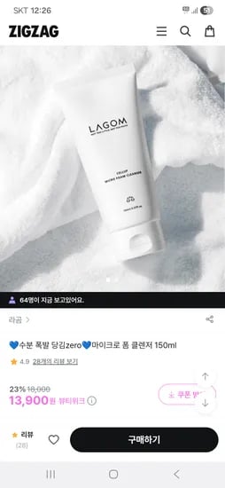 라곰 마이크로 폼클렌저 150ml 13900원