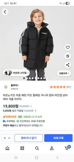 미르노키즈 아동 롱패딩 블랙 150 19,800원