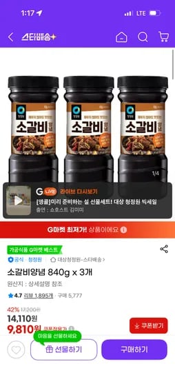 소갈비양념 840g x 3개 9,810원
