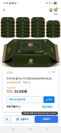 앙블랑 물티슈 카키 캡형 20팩  30,150원 / 베이지 20팩 26,550원