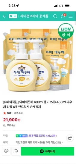 라이온코리아 아이깨끗해 490ml 2개+450ml 4개 21,900원