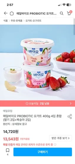 매일바이오 요거트 400g 4개 (딸기2+복숭아2) 13,543원
