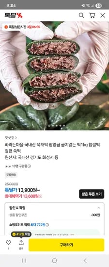 국내산 굳지않는 팥앙금 쑥떡 1kg 13,600원 무배