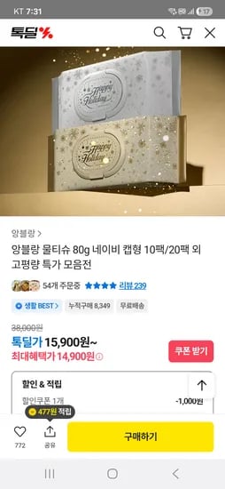앙블랑 물티슈 80초고평량 네이비 10팩 14,900원