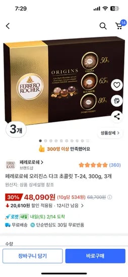 페레로로쉐 오리진스 T-24 3개 48,090원(핫딜아님)