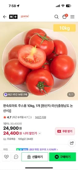완숙 토미토 쥬스용 10kg (24,900원/무배)