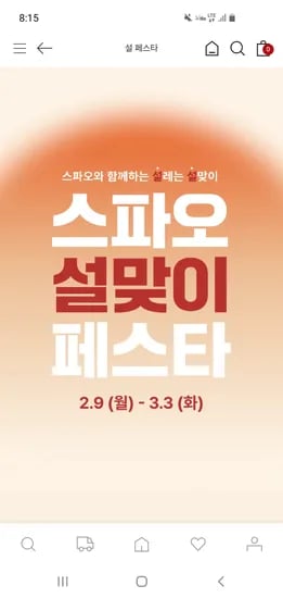 스파오 여성 스웨트셔츠 17,900원 등 설맞이 할인 다양~