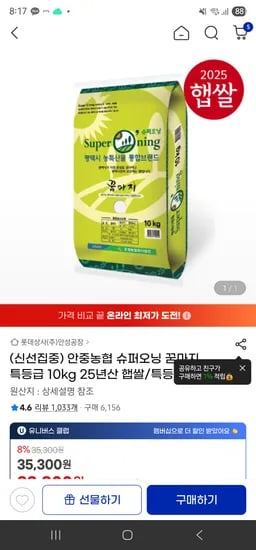 25년 햅쌀 슈퍼오닝 꿈마지 특등급 쌀 10kg 31,300원