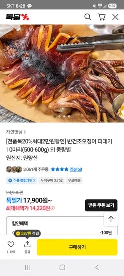 반건조오징어 피데기 10마리 14220원