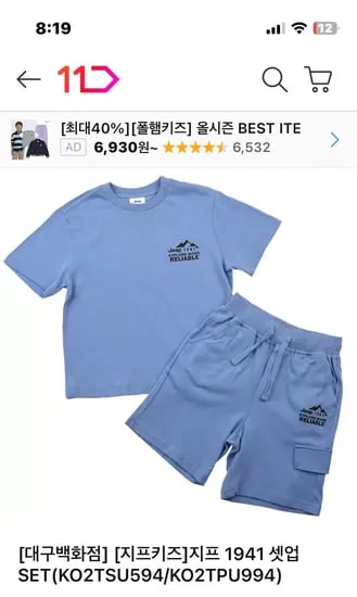 핫딜 지프키즈 1941셋업9600원(3벌무배)