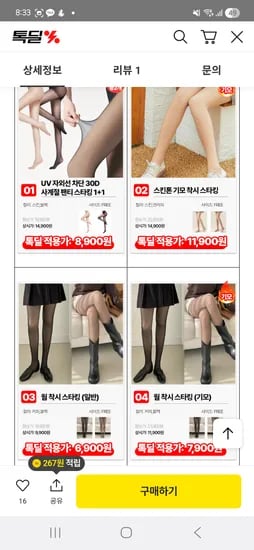 자외선 차단 인증 30D 팬티스타킹 1+1개 8,900원 무배