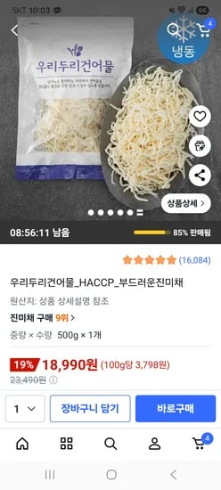 우리두리건어물 진미채 18990원