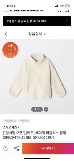 스파오키즈 퍼플리스9900원무배
